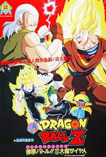 Dragon Ball Z: Super Android 13! (1992)