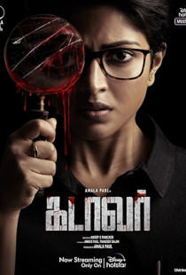 Cadaver (2022)