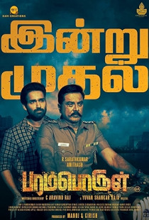 Paramporul (2023)