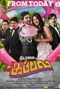 Kappal (2014)