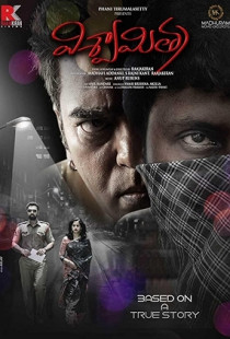 Viswamitra (2019)