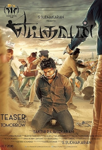 Yeidhavan (2017)