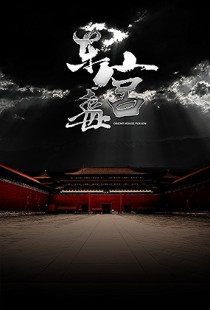 Tou xin zhe (2018)