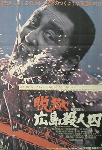 The Rapacious Jailbreaker (1974)