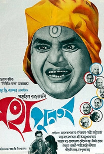 The Holy Man (1965)