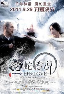 The Sorcerer and the White Snake (2011)