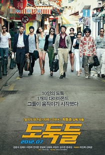 The Thieves (2012)