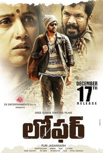 Loafer (2015)