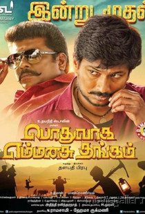 Podhuvaga En Manasu Thangam (2017)