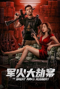 The Great Arms Robbery (2022)