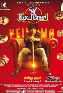 Pei Mama (2021)