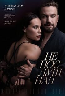 Naughty (2023)