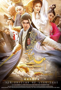 The New Strange Tales from Liaozhai: The Male Fox (2021)