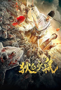 Die gong mie shu (2020)