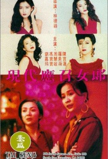Girls Without Tomorrow (1992)