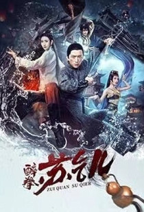 Drunken Master Su Qier (2021)