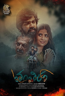 Tantiram (2023)