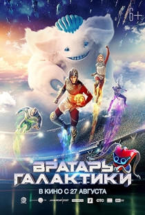 Cosmoball (2020)
