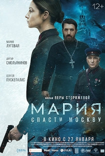 Mariya. Spasti Moskvu (2021)