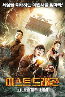 East Dragon (2018)