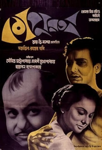 The Coward (1965)