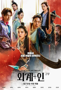 Alienoid: The Return to the Future (2024)