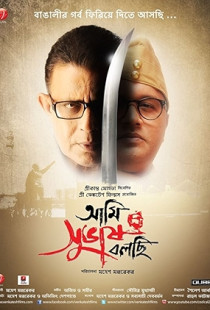 Ami Shubhash Bolchi (2011)