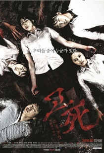 Death Bell 2: Bloody Camp (2010)