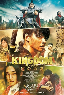 Kingdom 3: The Flame of Destiny (2023)