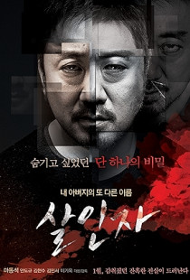 Murderer (2014)