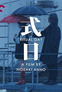 Ritual (2000)
