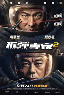 Shock Wave 2 (2020)