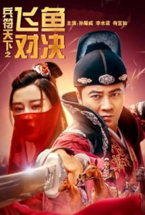 The Missing of Tribute (2023)