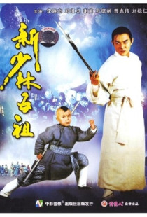 The New Legend of Shaolin (1994)