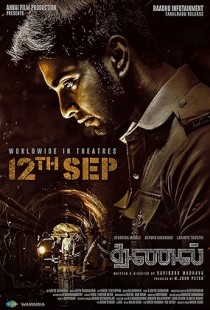 Thanal (2025)
